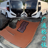 广通格力钛新能源汽车脚垫格力银隆纯电动货车2座格力钛汽车脚垫