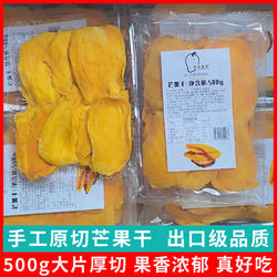 广西百色芒果干500g大片果干蜜饯水果干独立包装原切果脯休闲零食