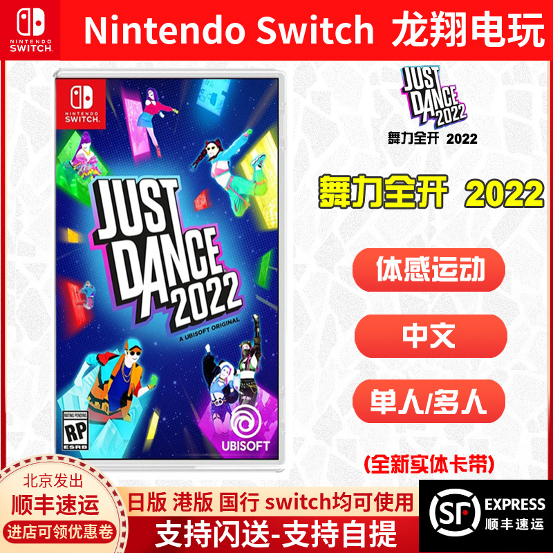Switch NS游戏 舞力全开 2025 舞动全身2025 多人体感游戏 舞力 22