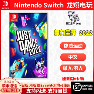 2025 舞力全开 舞动全身2025 多人体感游戏 Switch 舞力 NS游戏