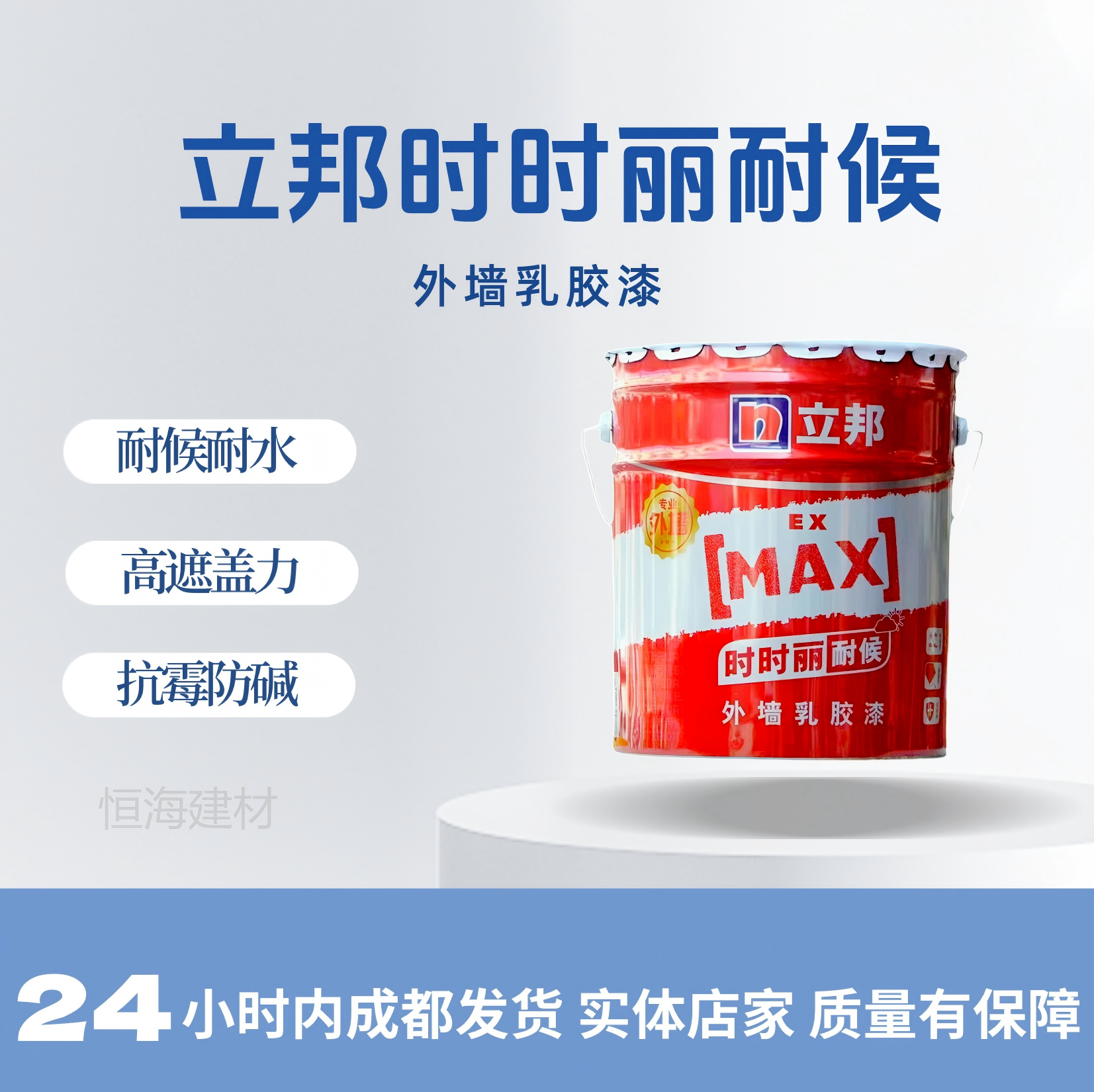 立邦时时丽耐候外墙乳胶漆工程墙外墙乳胶漆