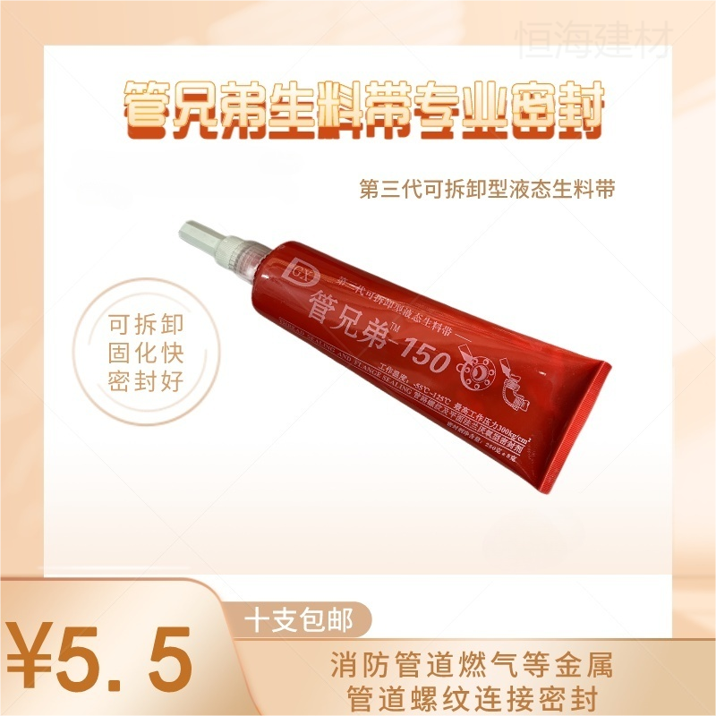 成都四川液态生料带液态生料带