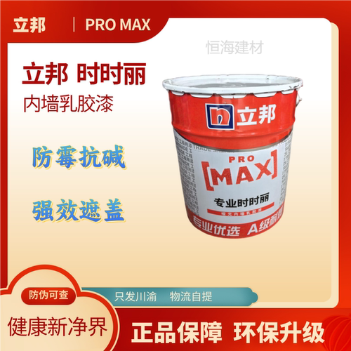 成都四川立邦乳胶漆时时丽