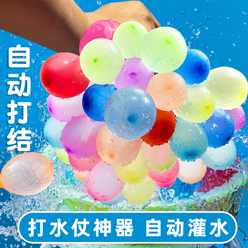 注水气球抖音免打结玩打水仗自动快速水弹儿童派对户外聚会小玩具