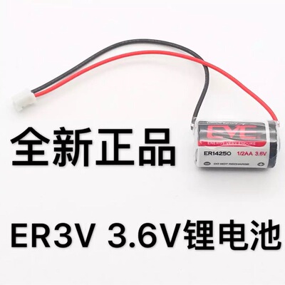 EVE电池ER14250 安川 松下 台达 伺服 驱动器3.6v 编码值 端 电池