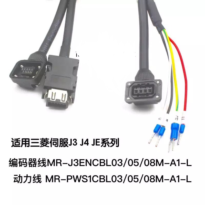适用三菱伺服编码器线 MR-J3ENCBL5M-A1-L 动力线MR-PWS1CBL5M-A1