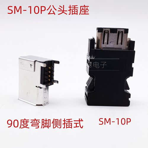 1394编码器插头SM-10P公头侧插母头10针插座连接器10芯SCSI弯脚座