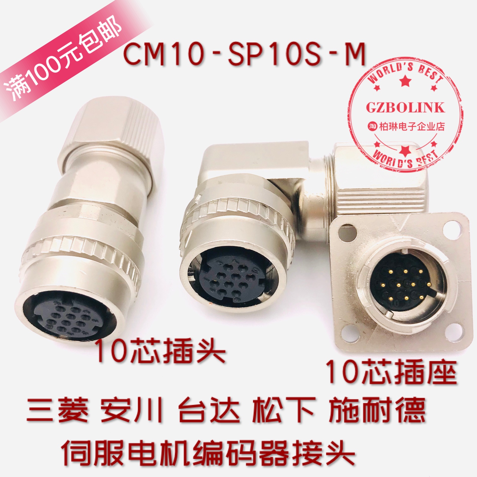 适用三菱伺服马达编码器10芯MR-J3SCNS CM10-SP10S-M-DAP10S-M-D