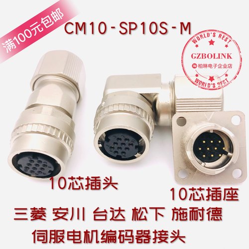 适用三菱伺服马达编码器10芯MR-J3SCNS CM10-SP10S-M-DAP10S-M-D