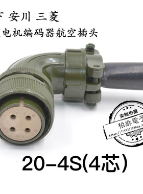 松下伺服电机端动力电源接头航空弯插头1KW-2KWMS3108B20-4S