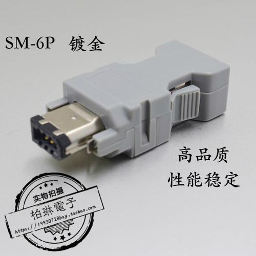 SM-6P/6E IEEE1394插头 台达安川松下伺服器6芯编码器插头 CN3