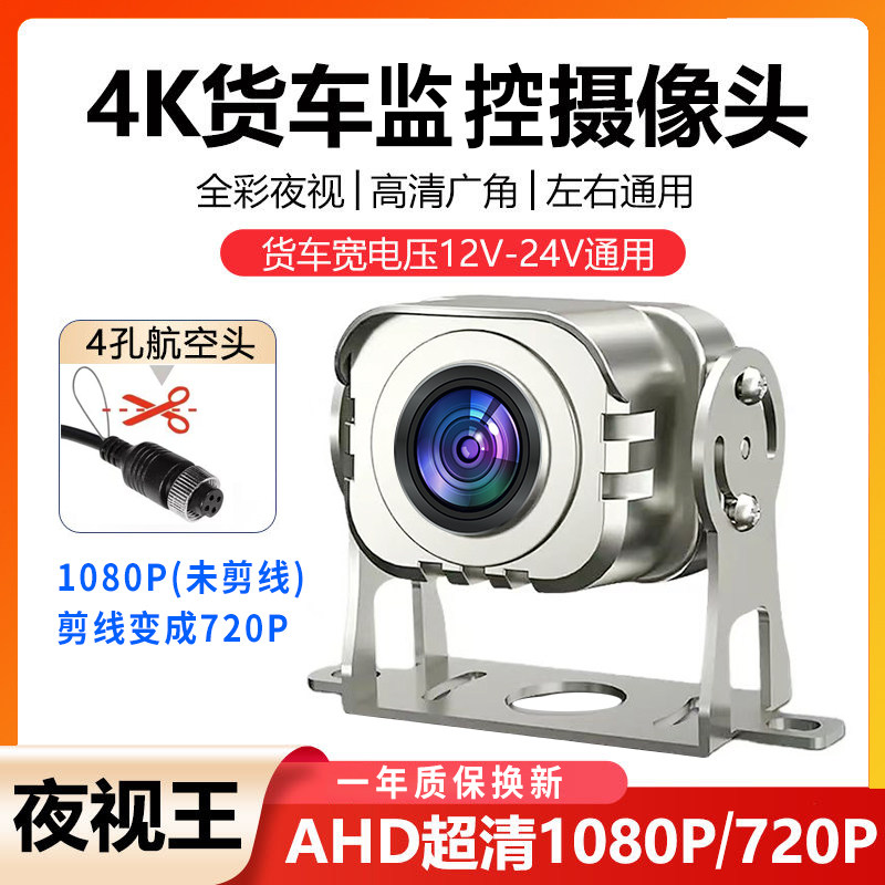 货车收割机高清车载摄像头车用AHD全彩夜视摄像头1080P倒车影像头