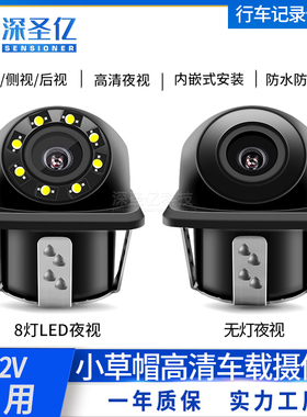 通用汽车CCD草帽倒车摄影头摄像头防水高清夜视20mm打孔后视影像