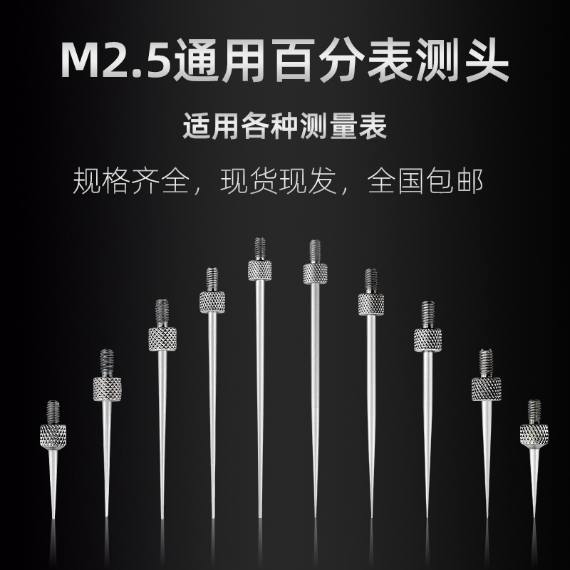 百分表表针白钢尖测针测头千分表针头指示表测量头深度计螺纹M2.5