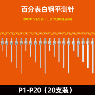 百分表千分表测量针尖测头平面测针M2.5标准螺纹50mm长各款可选择