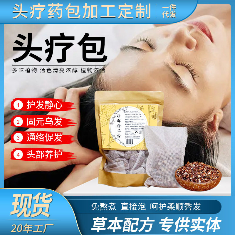 头疗中草药包养发健发洗头汤药包蒸熏头部月子头浴草本养生馆专用