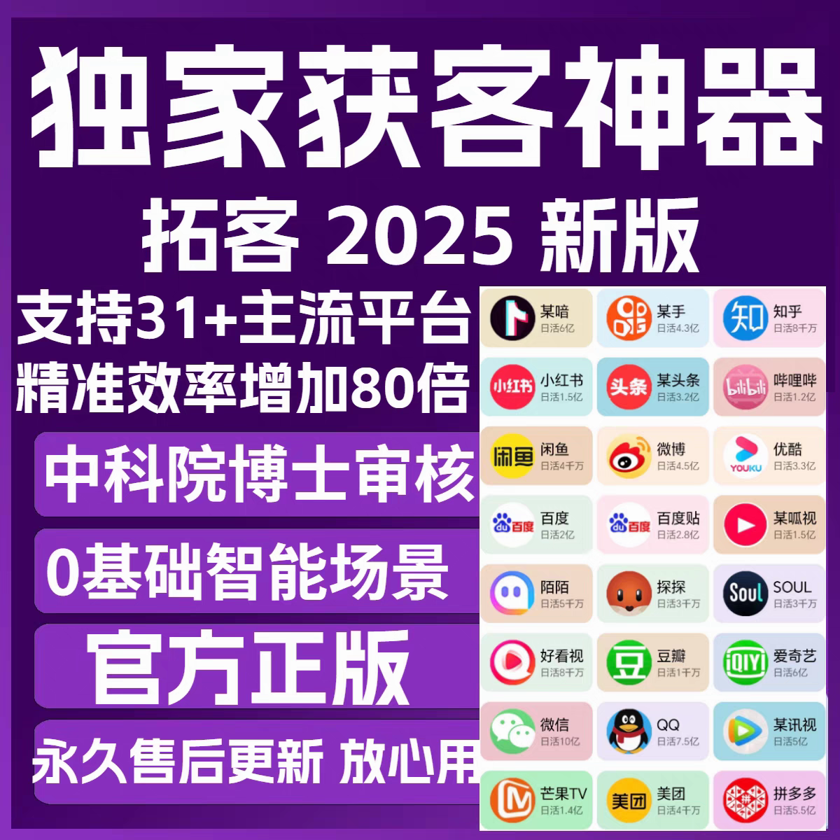 多平台精准客源软件APP采集意向客户直播间评论引流客户主动咨询