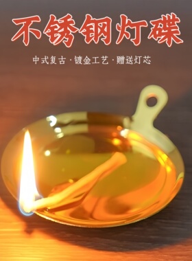 金色供灯灯盏酥油灯长明灯不锈钢油碟祠堂燃油灯迷你家用佛具摆件
