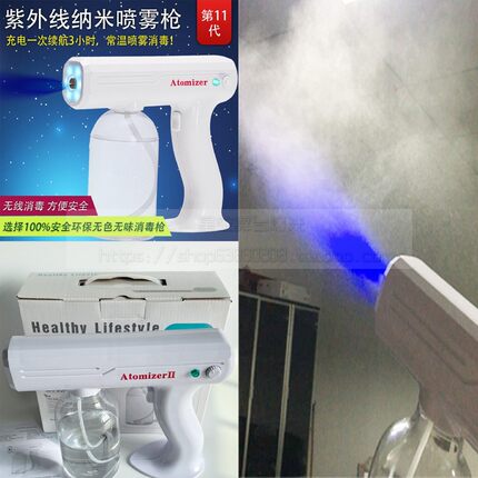 新冠灭活杀菌消毒除螨雾化消毒辣枪蓝光消毒枪持电动小型雾化器