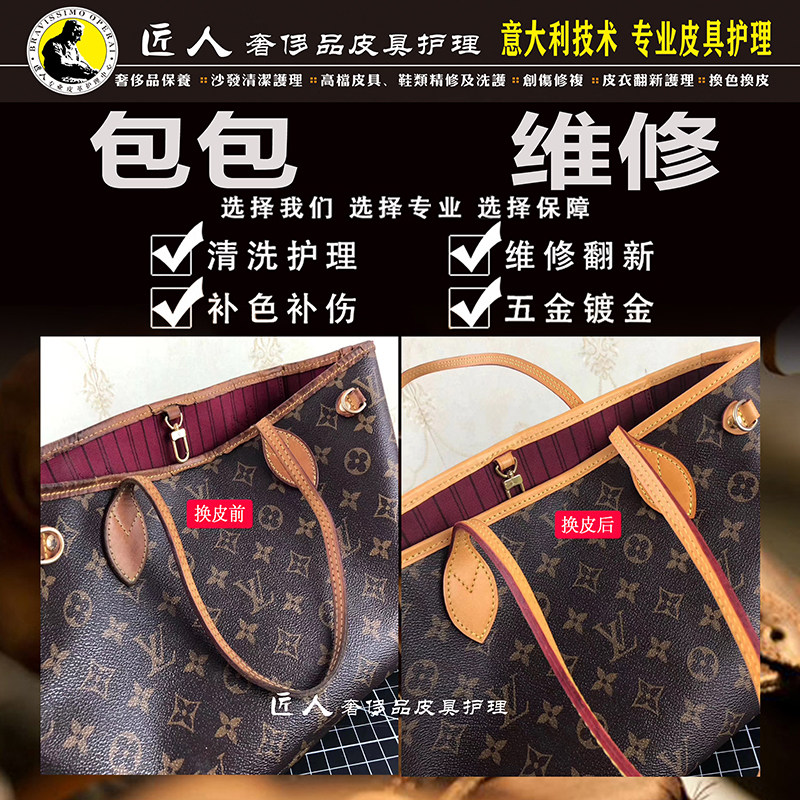 奢侈品lv换植鞣革皮换带换内里包包定制