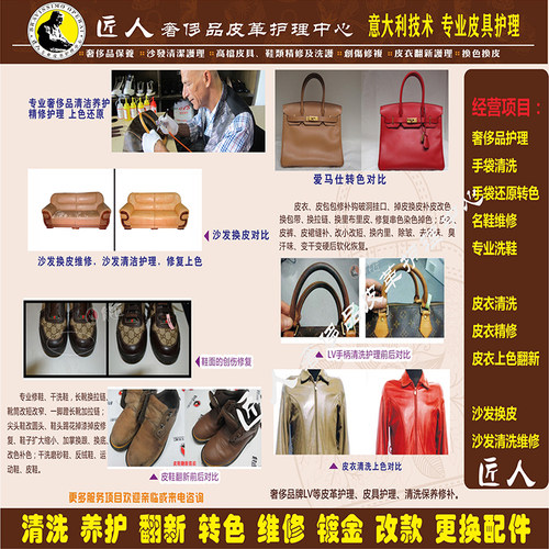 包包翻新清洁保养皮衣皮包皮鞋皮带换皮护理改色五金修复油边