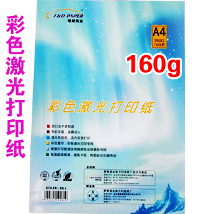 彩色激光机打印纸A4彩激纸160克100张特惠品质保证