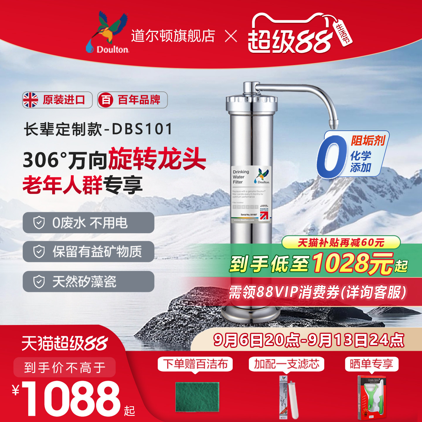 英国道尔顿净水器DBS101家用直饮净水机自来水滤水器水龙头过滤器