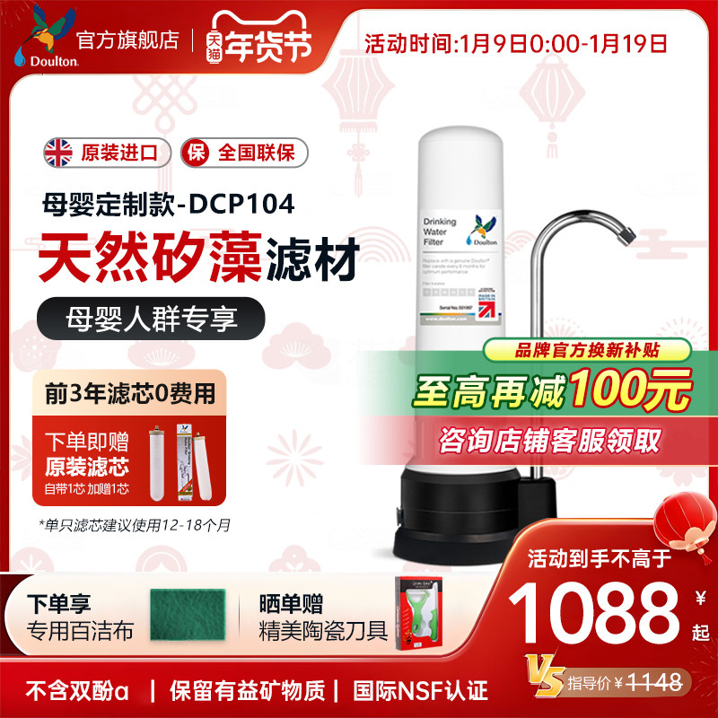 道尔顿净水器家用直饮DCP104自来水龙头过滤器厨房台上式净水机