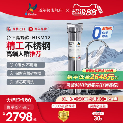doulton直饮净水器道尔顿