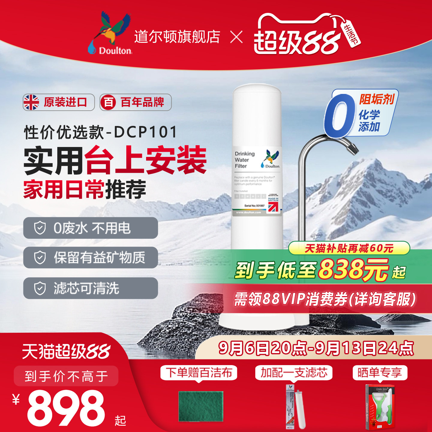 英国净水器正品家用直饮DCP101台上式自来水过滤器道尔顿滤水器