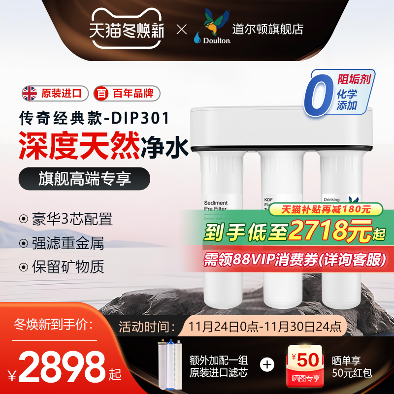 英国道尔顿净水器家用直饮DIP301家用厨房自来水过滤器净水机