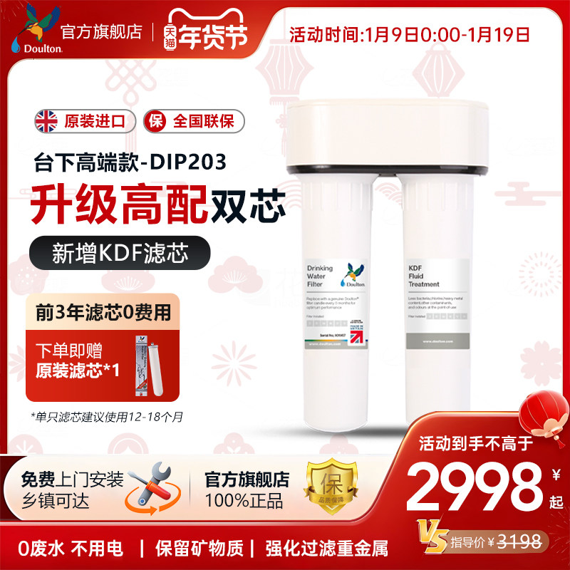 英国道尔顿净水器家用直饮高端厨房净水机DIP203滤水器