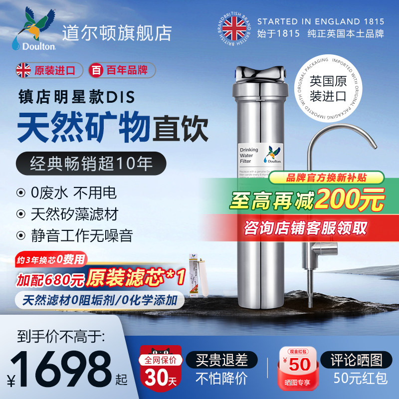 道尔顿净水器家用直饮 厨房饮水机DIS自来水龙头过滤器家用净水机