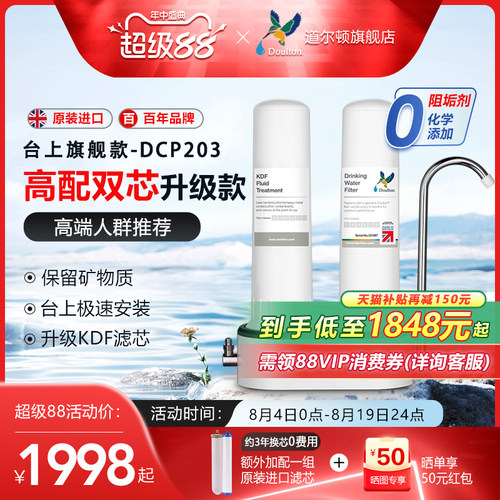 净水器道尔顿厨房矿物质