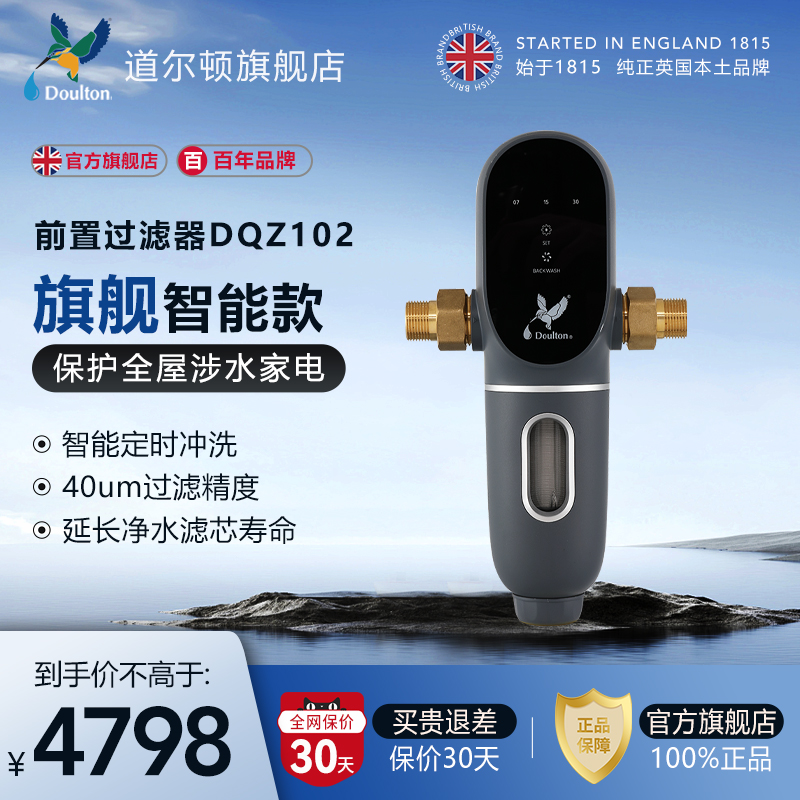 英国道尔顿智能前置反冲洗过滤器