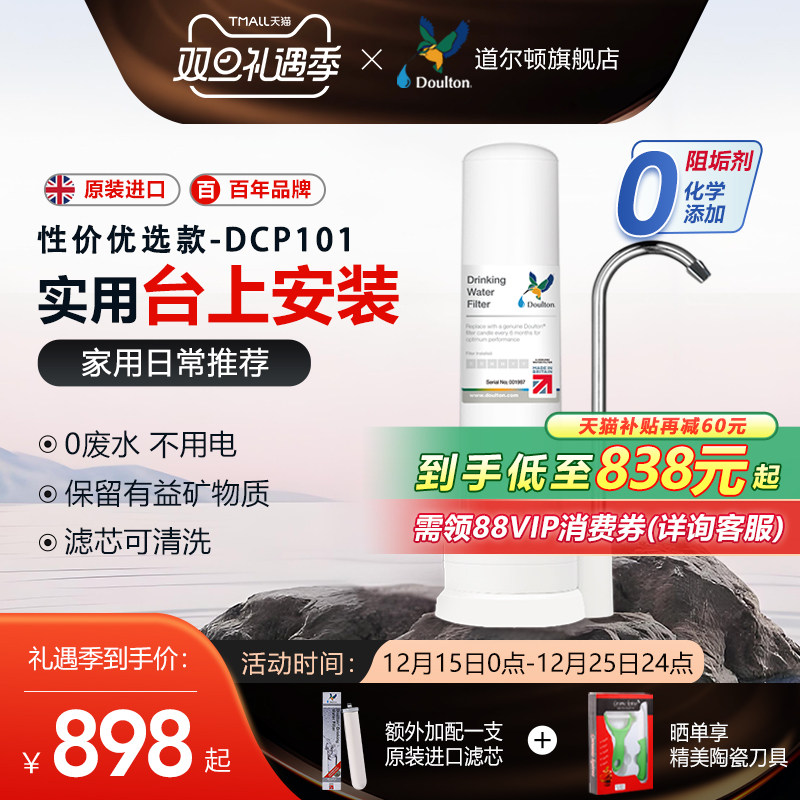 英国净水器正品家用直饮DCP101台上式自来水过滤器道尔顿滤水器