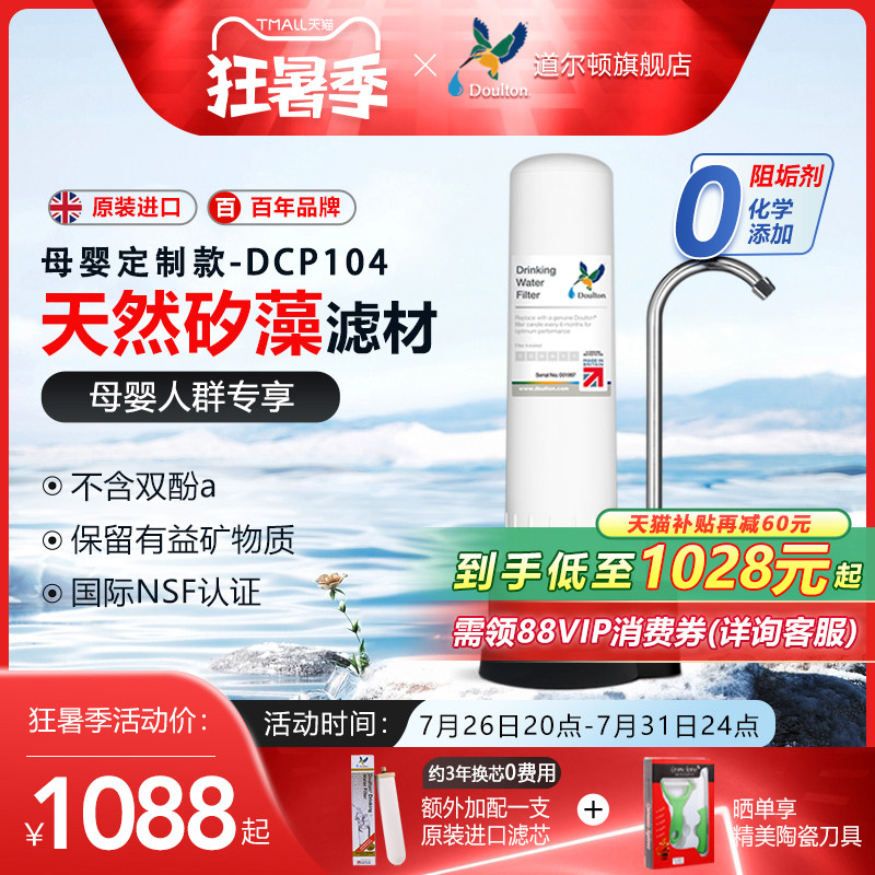 道尔顿净水器家用直饮DCP104自来水龙头过滤器厨房台上式净水机