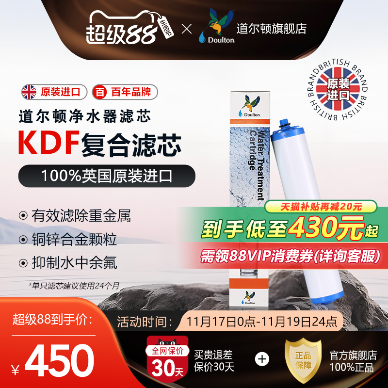 道尔顿净水器kdf滤芯DIP301