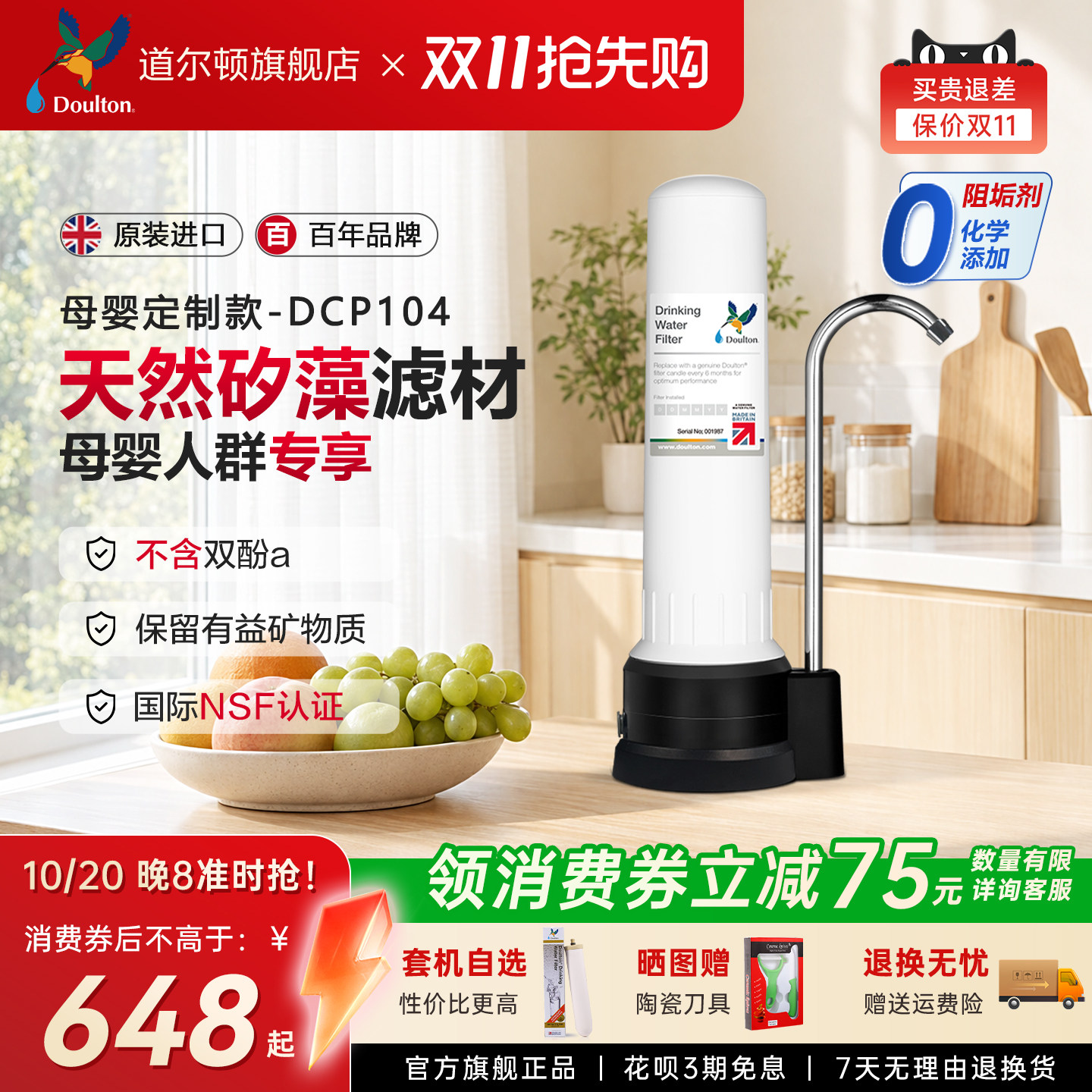 道尔顿净水器家用直饮DCP104自来水龙头过滤器厨房台上式净水机