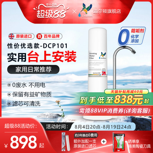 英国净水器正品家用道尔顿DCP101