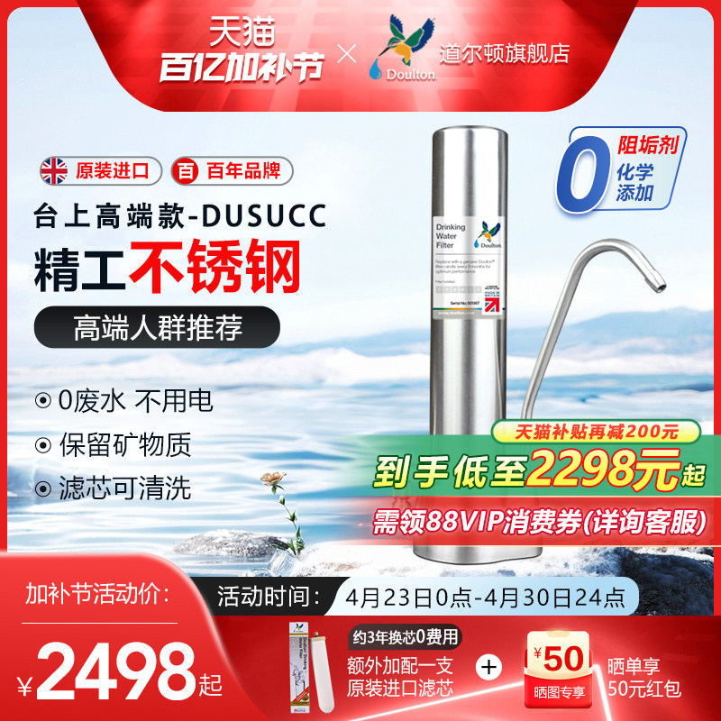 Doulton/道尔顿净水器正品家用直饮机过滤器厨房净水器DUS UCC