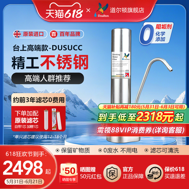 Doulton/道尔顿净水器正品家用直饮机过滤器厨房净水器DUS UCC