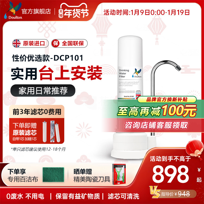 英国净水器正品家用直饮DCP101台上式自来水过滤器道尔顿滤水器