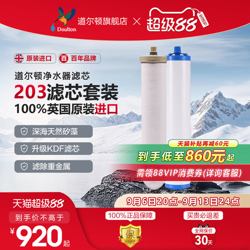 道尔顿道尔顿滤芯套装天然陶瓷
