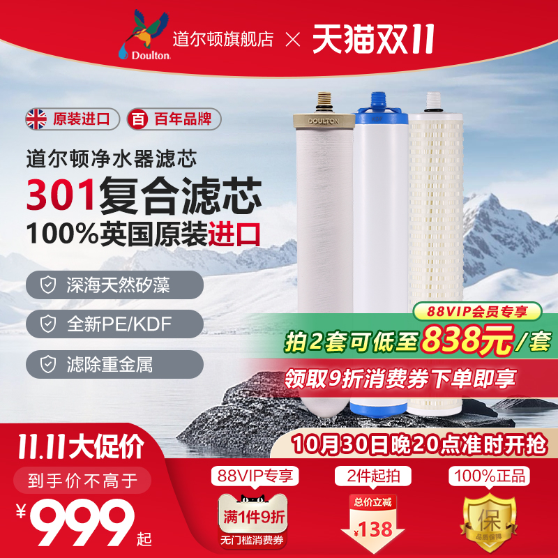 道尔顿套装天然陶瓷滤芯