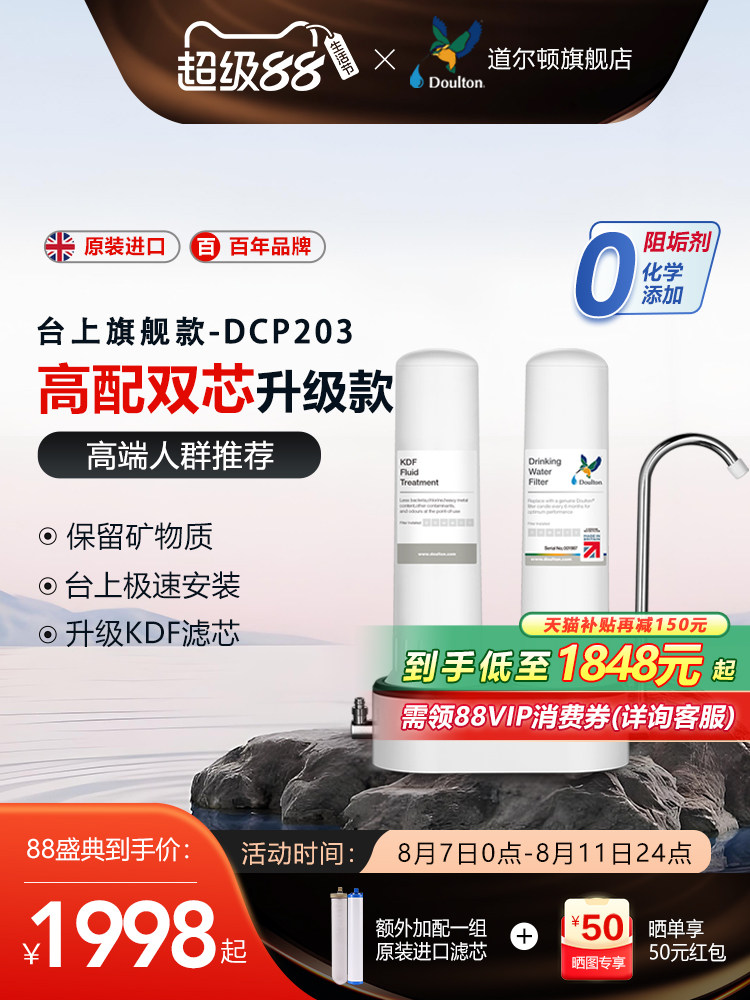 英国道尔顿净水器家用直饮水厨房净水器D-Cp203水龙头过滤器