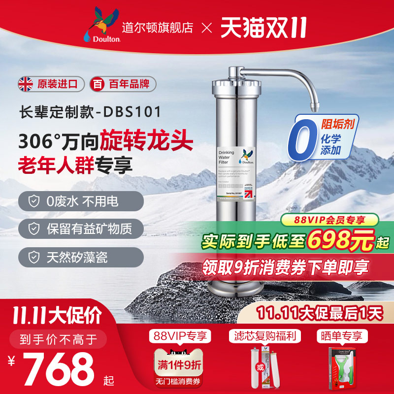 英国直饮净水器道尔顿