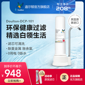 英国净水器正品家用直饮DCP101台上式自来水过滤器道尔顿滤水器