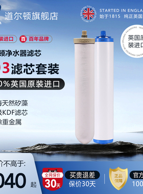 道尔顿DCP203/DIP203滤芯套装天然陶瓷滤芯M12滤芯KDF滤芯6级精滤