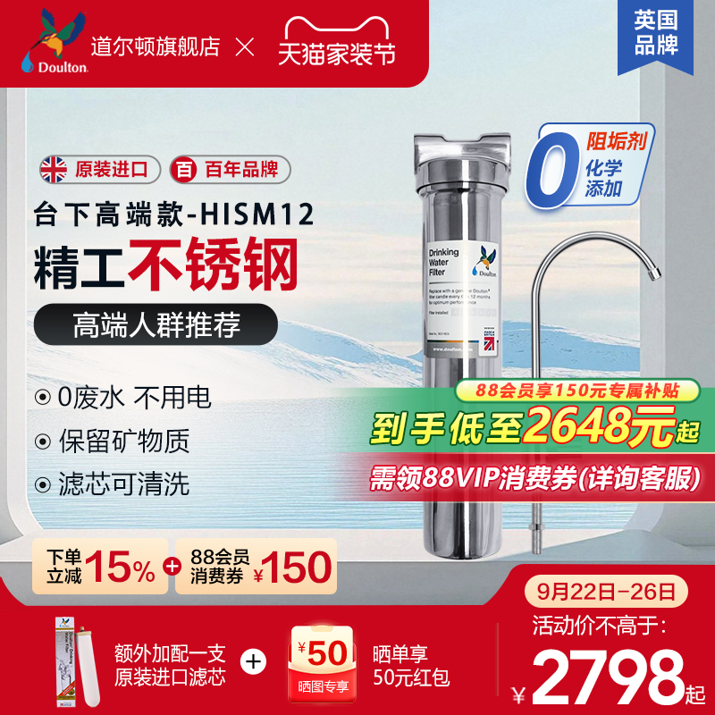 doulton直饮净水器道尔顿